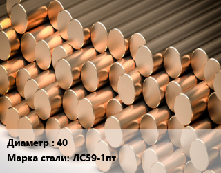 Круг латунный 40 Марка: ЛС59-1пт, кг, полутвердый цена от 634.5 ₼ / т, где купить, условия доставки в Баку и Бакинская области